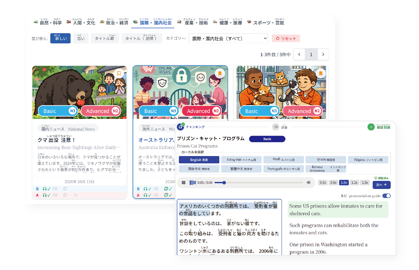 多言語対応 日本語学習サービス ABLish® 日本へGO!